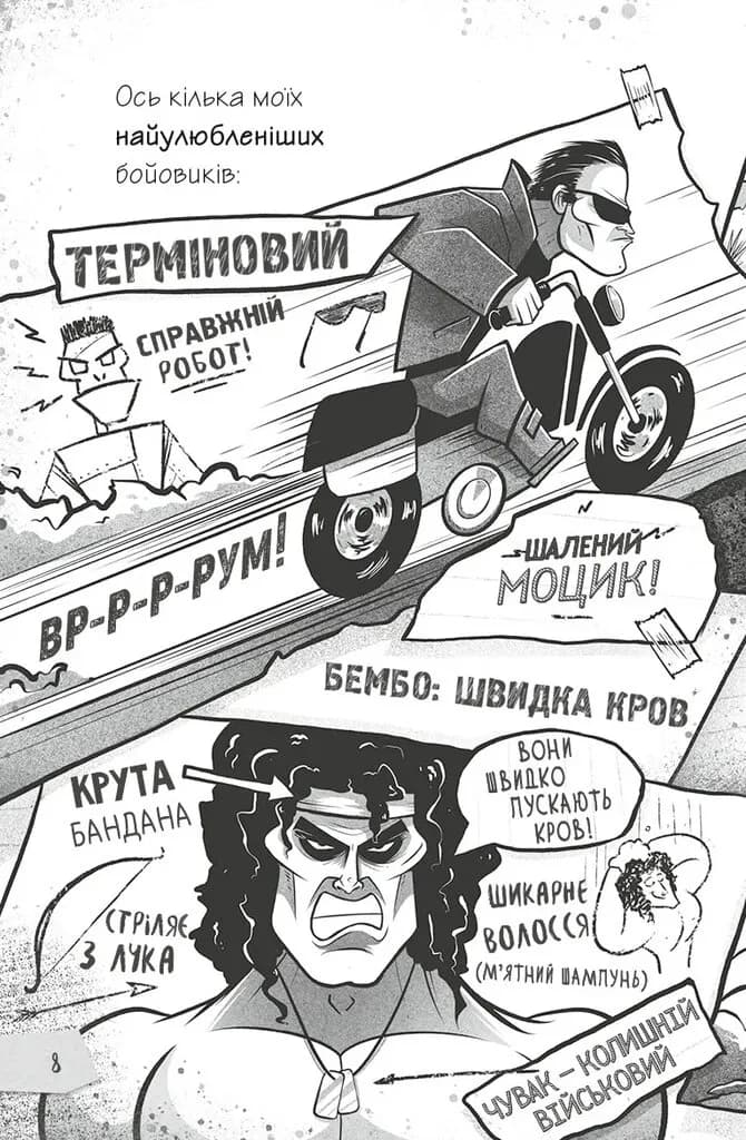 Щоденники зомбі. Книга1. Корови апокаліпсису — мініатюра 6