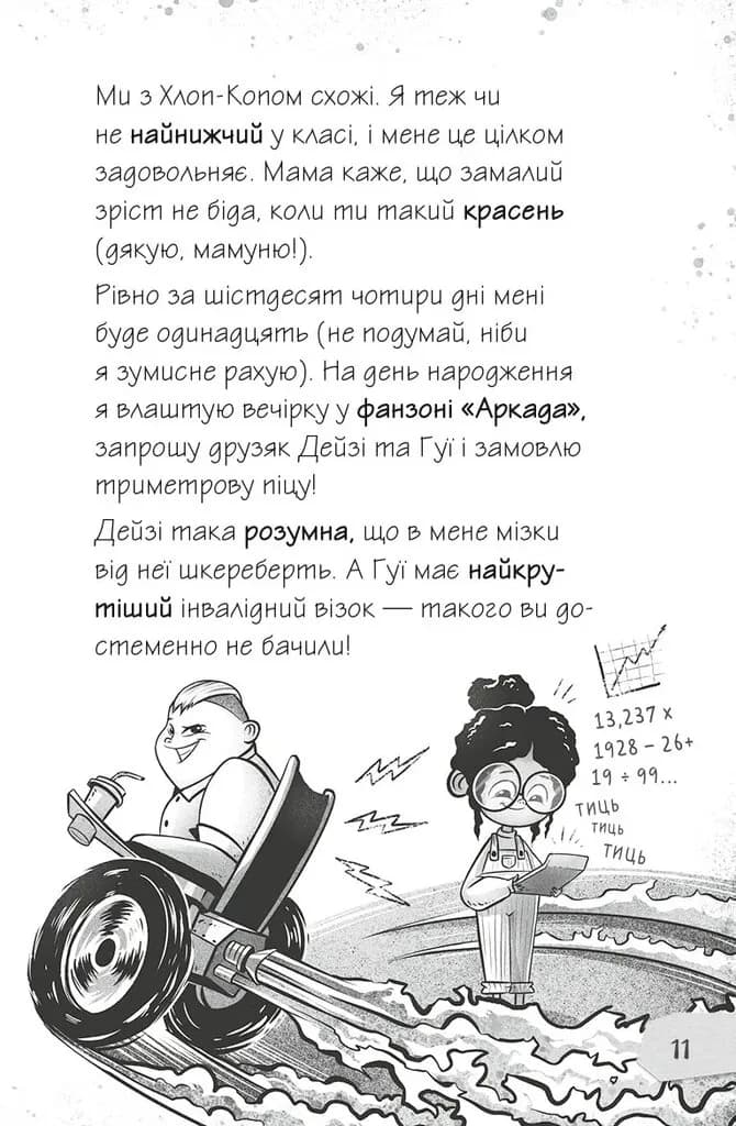 Щоденники зомбі. Книга1. Корови апокаліпсису — мініатюра 9