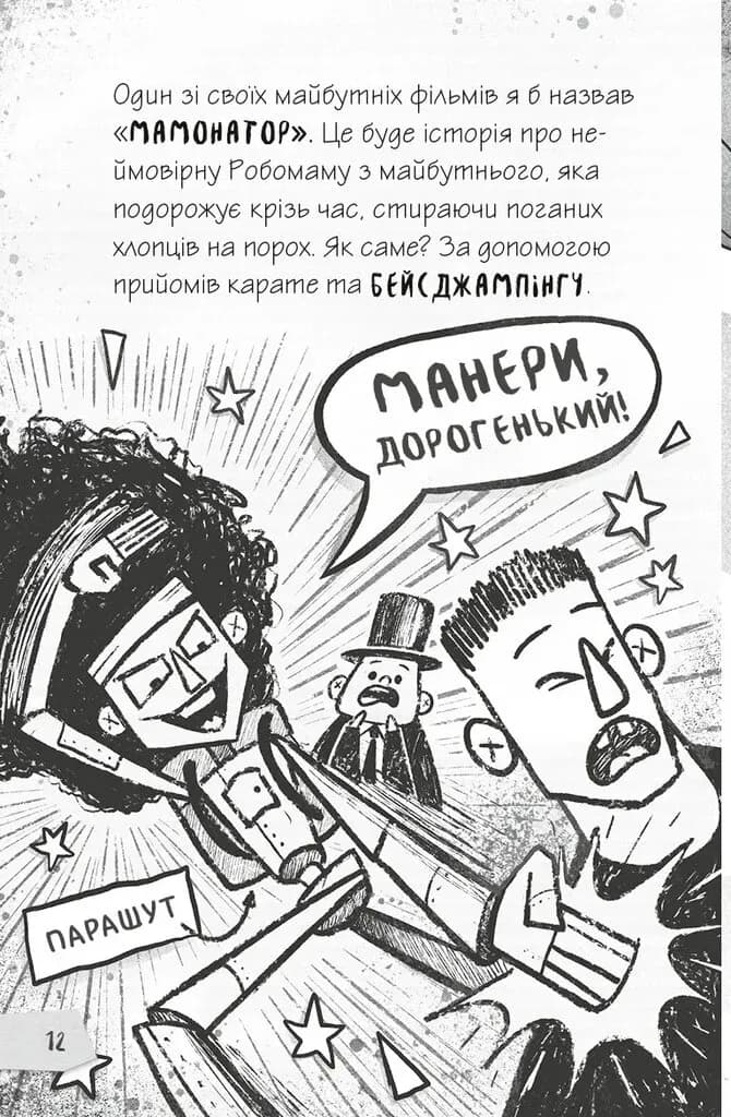 Щоденники зомбі. Книга1. Корови апокаліпсису — мініатюра 10