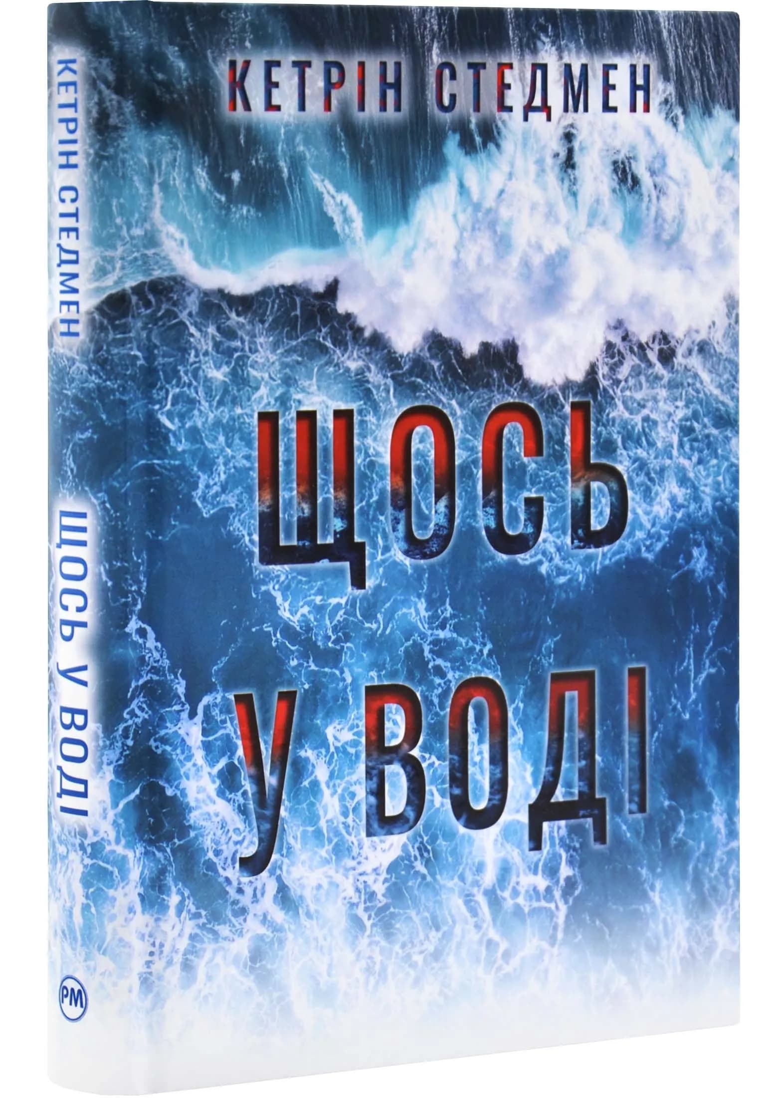 Щось у воді