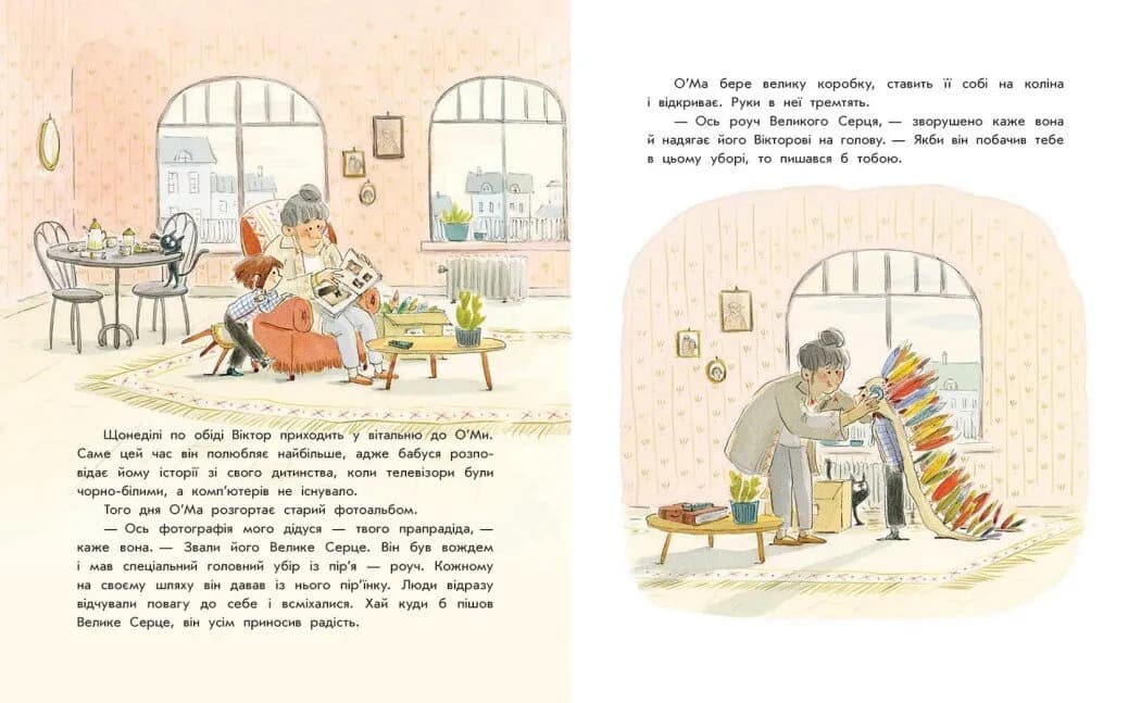 Секрет Великого Серця — мініатюра 4