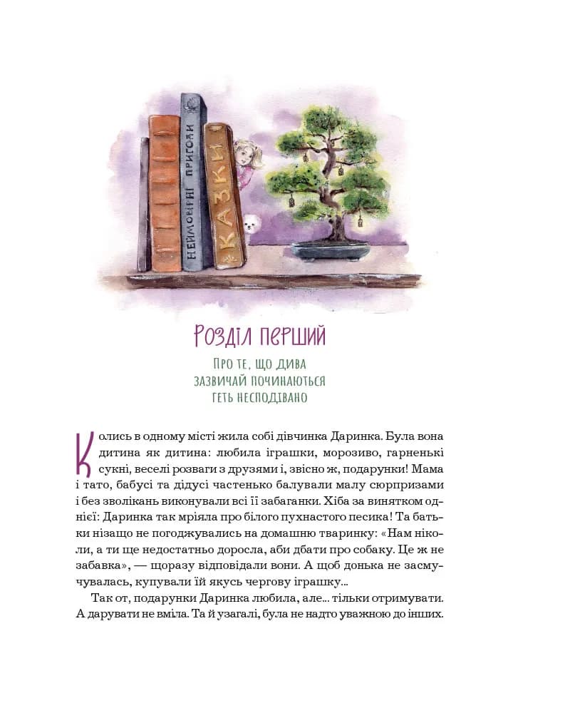 Секрети Чарівних Подарунків — мініатюра 2