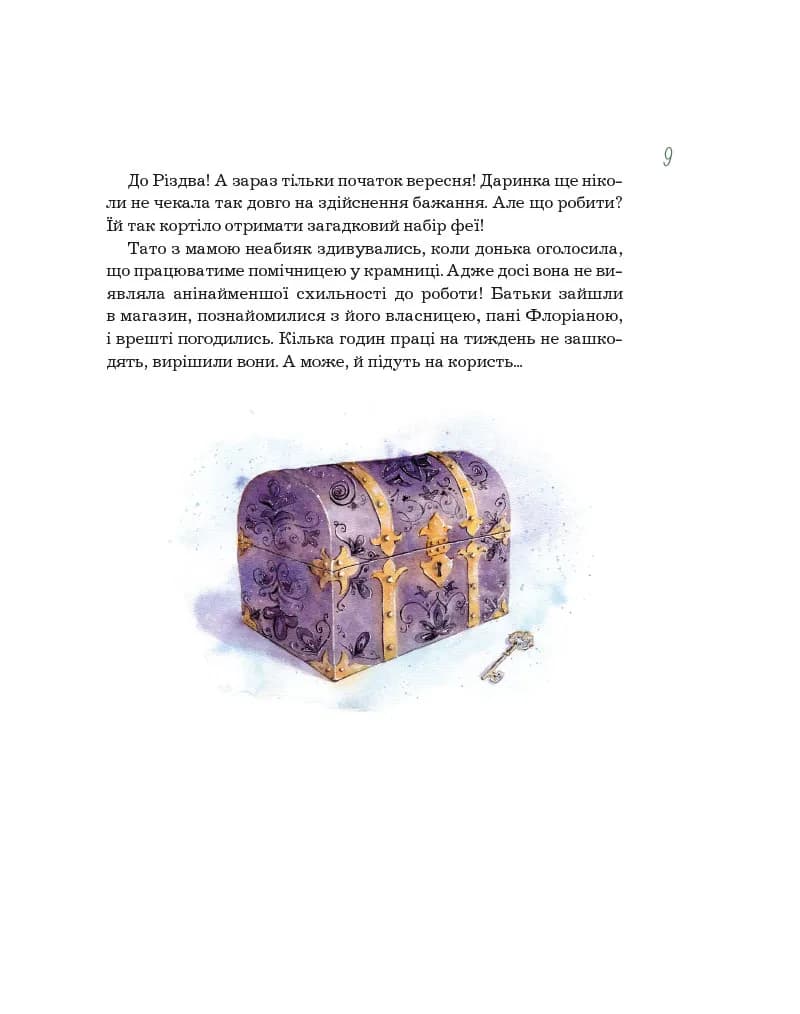 Секрети Чарівних Подарунків — мініатюра 8