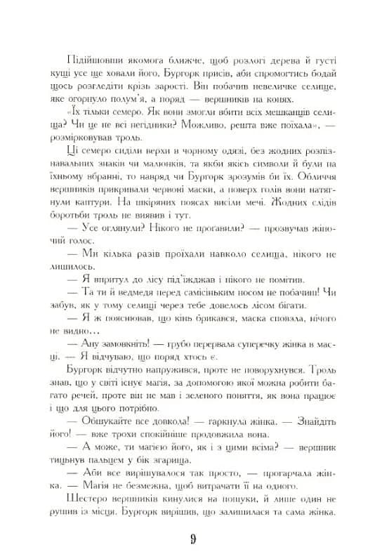 Семиголовий дракон — мініатюра 7