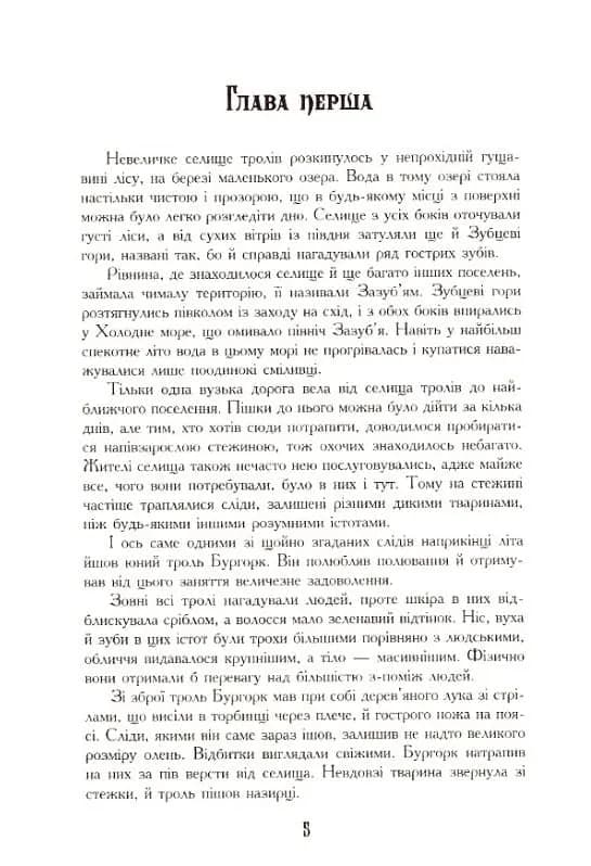 Семиголовий дракон — мініатюра 3