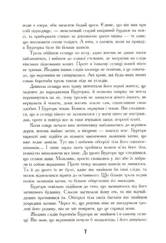 Семиголовий дракон — мініатюра 5