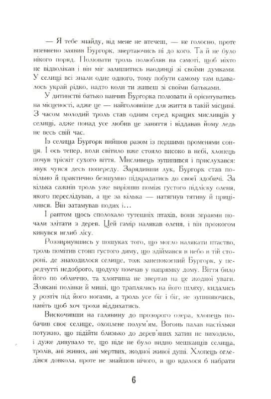 Семиголовий дракон — мініатюра 4