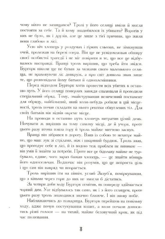 Семиголовий дракон — мініатюра 6