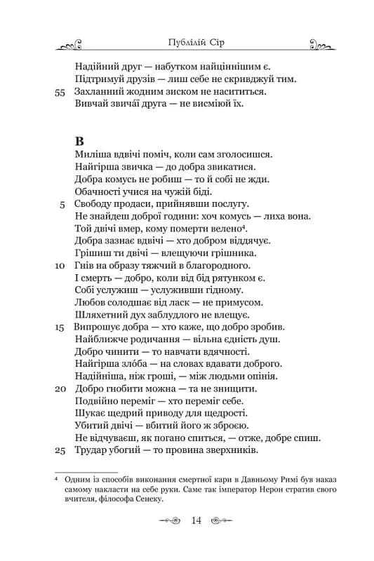 Сентенції — мініатюра 7
