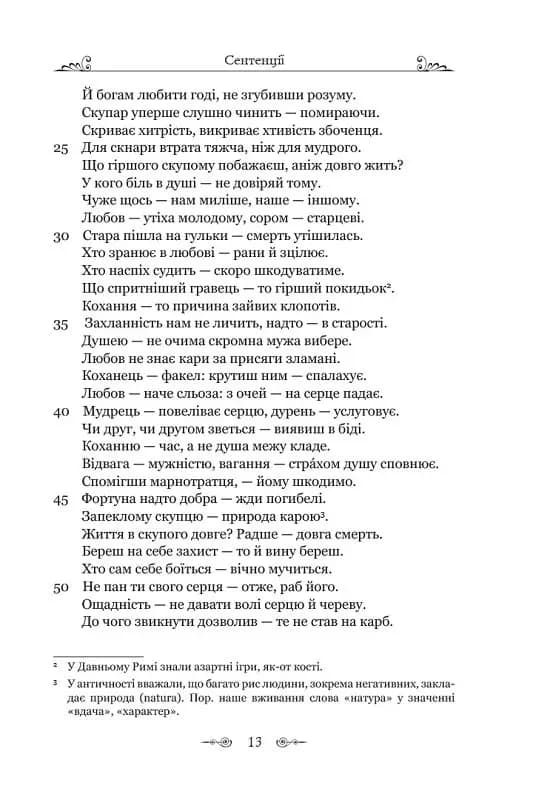 Сентенції — мініатюра 6