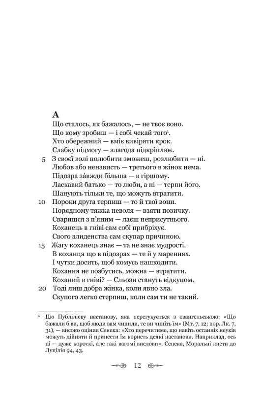 Сентенції — мініатюра 8