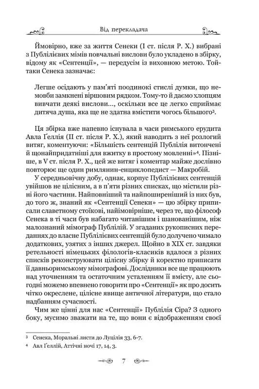 Сентенції — мініатюра 4