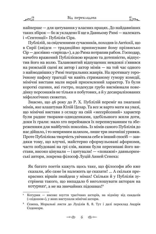 Сентенції — мініатюра 3