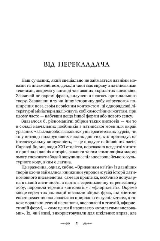 Сентенції — мініатюра 2