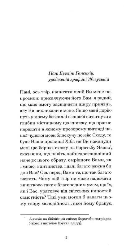 Серафіта — мініатюра 2