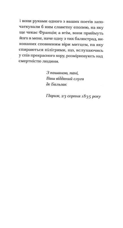 Серафіта — мініатюра 3