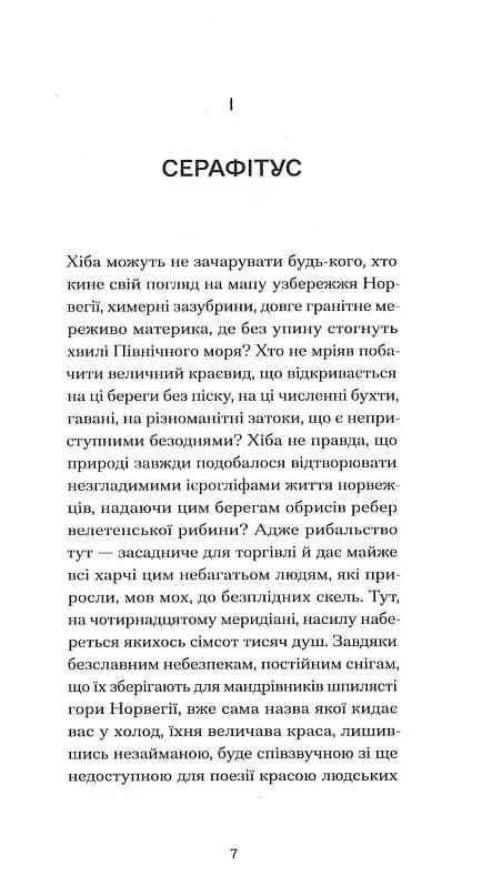 Серафіта — мініатюра 4