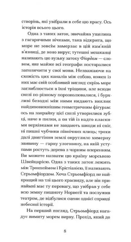 Серафіта — мініатюра 5