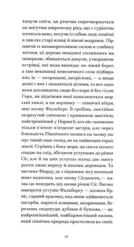 Серафіта — мініатюра 7