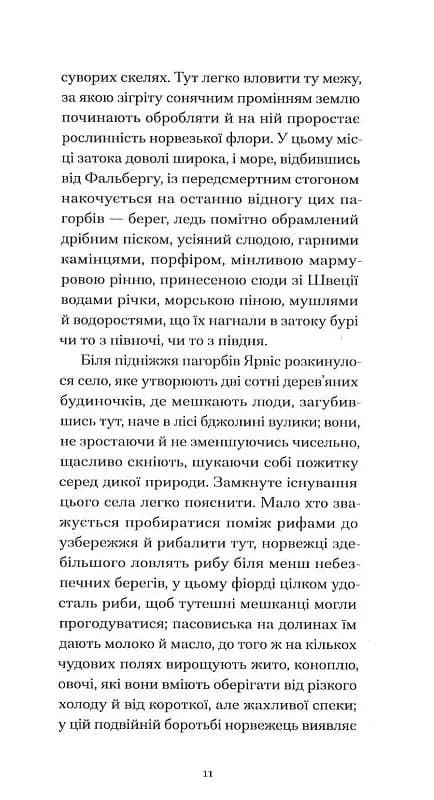 Серафіта — мініатюра 8