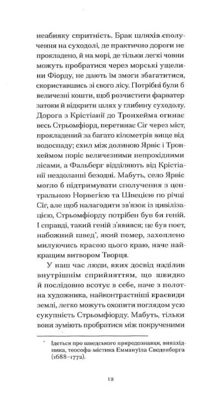 Серафіта — мініатюра 9