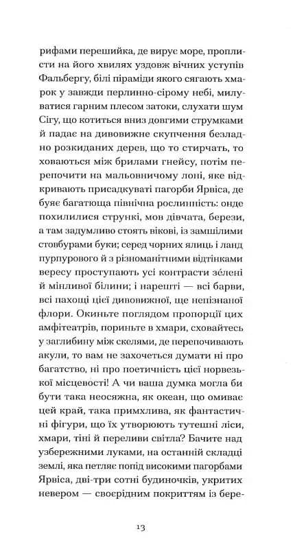 Серафіта — мініатюра 10