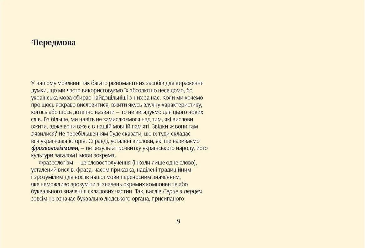 Серце з перцем — мініатюра 4