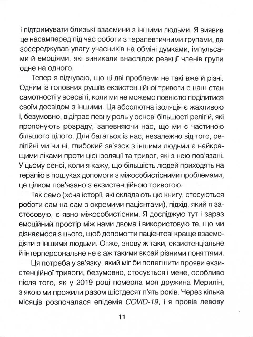 Сердечна година. Єднаємось тут і зараз — мініатюра 4