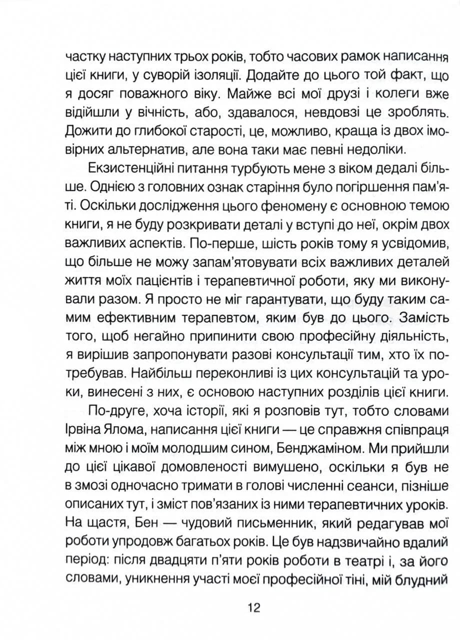 Сердечна година. Єднаємось тут і зараз — мініатюра 5