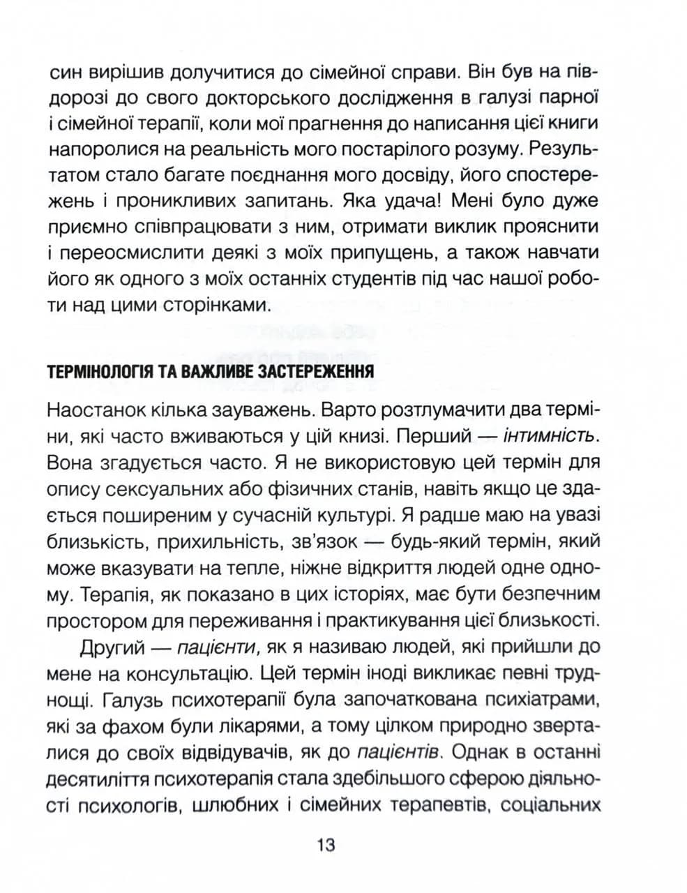 Сердечна година. Єднаємось тут і зараз — мініатюра 6