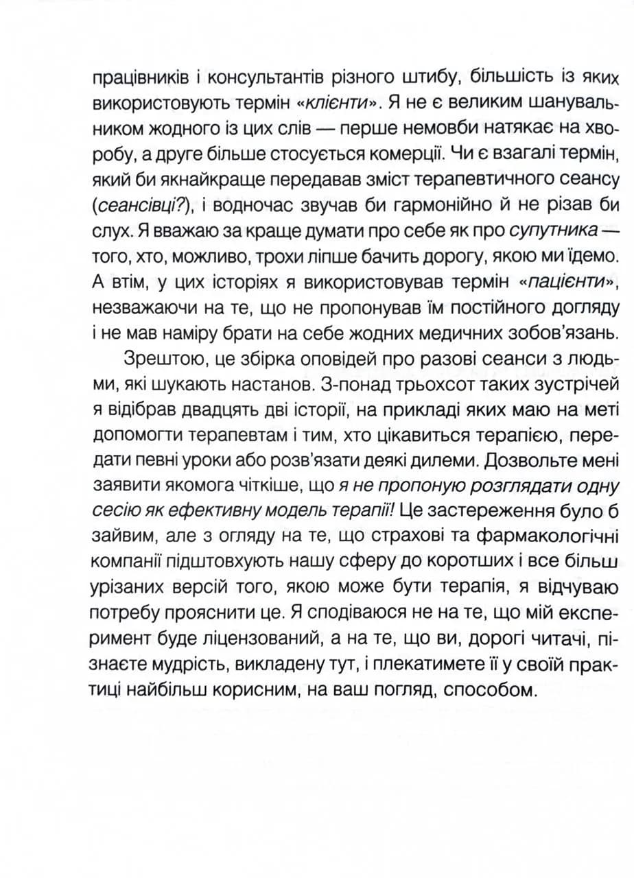 Сердечна година. Єднаємось тут і зараз — мініатюра 7