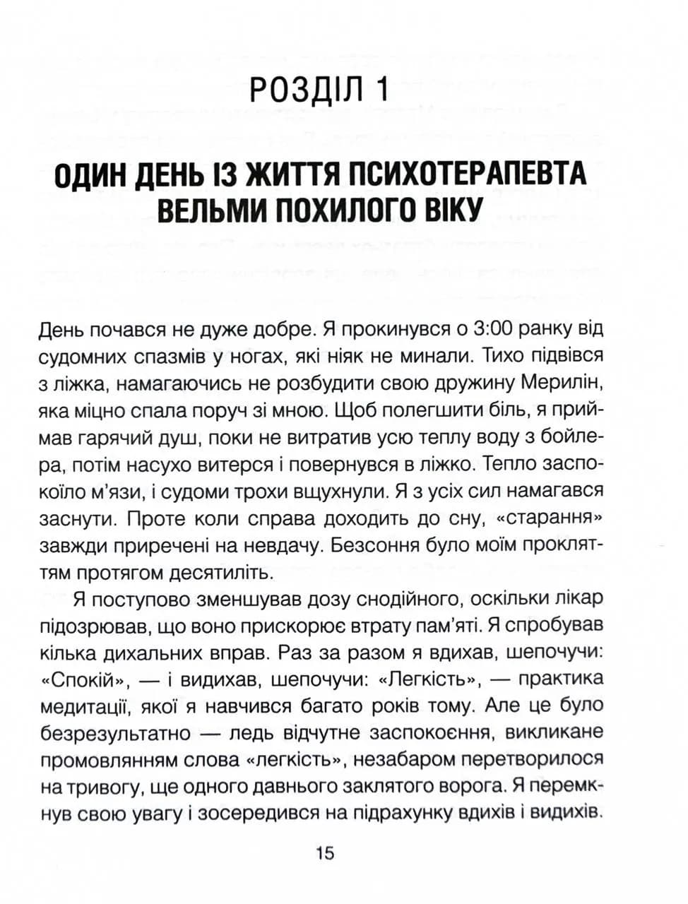 Сердечна година. Єднаємось тут і зараз — мініатюра 8