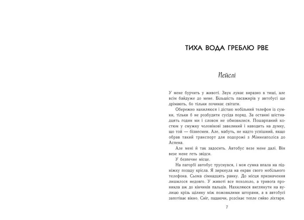 Наче сніг падаємо. Книга 1. Сердечні ігри — мініатюра 3