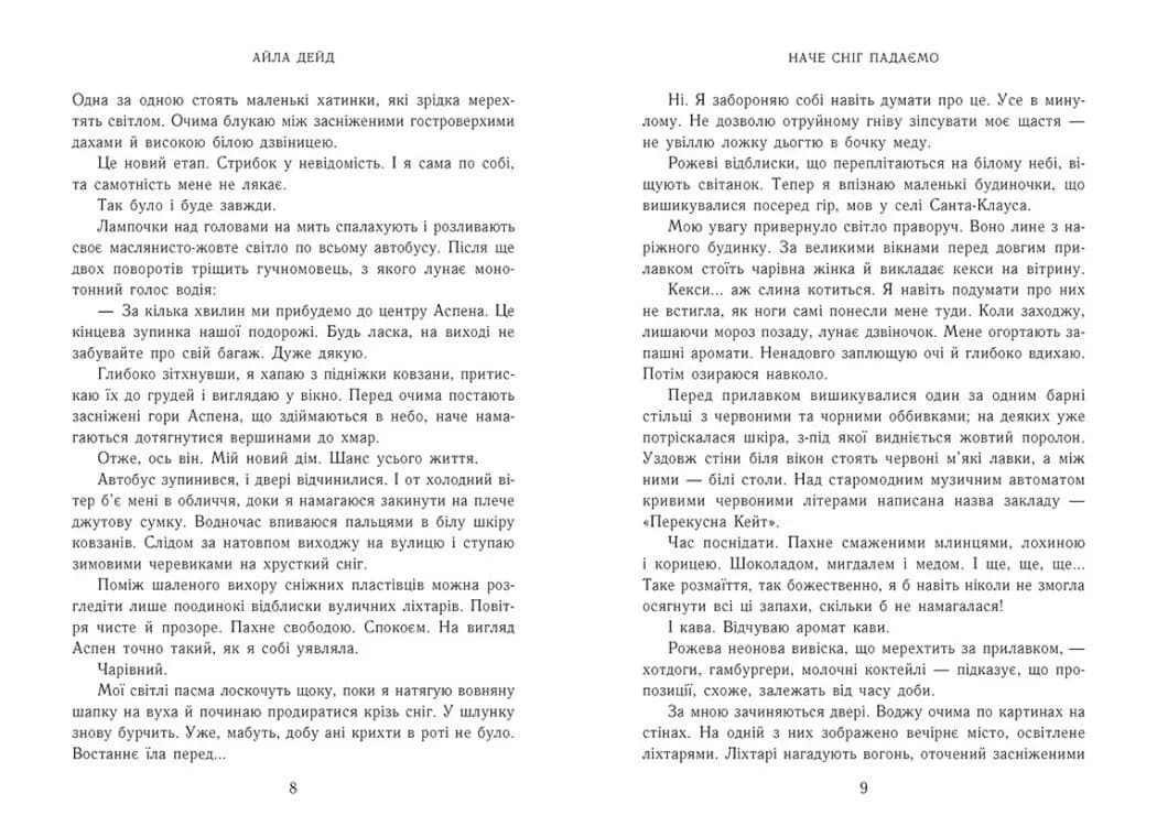 Наче сніг падаємо. Книга 1. Сердечні ігри — мініатюра 4