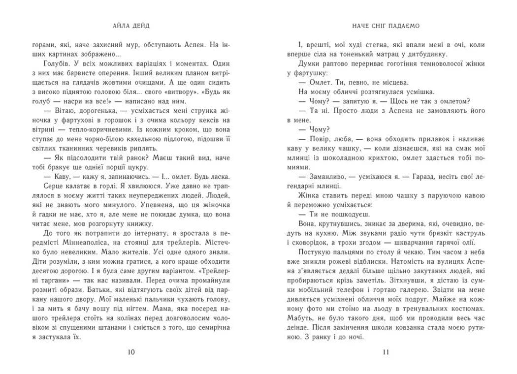 Наче сніг падаємо. Книга 1. Сердечні ігри — мініатюра 5