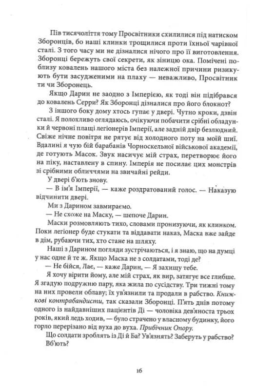 Серед золи вуглина — мініатюра 9