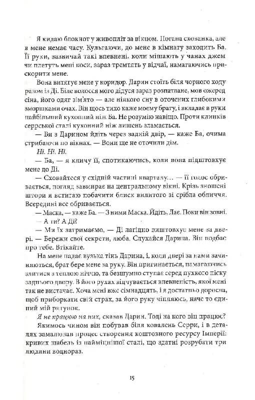 Серед золи вуглина — мініатюра 8