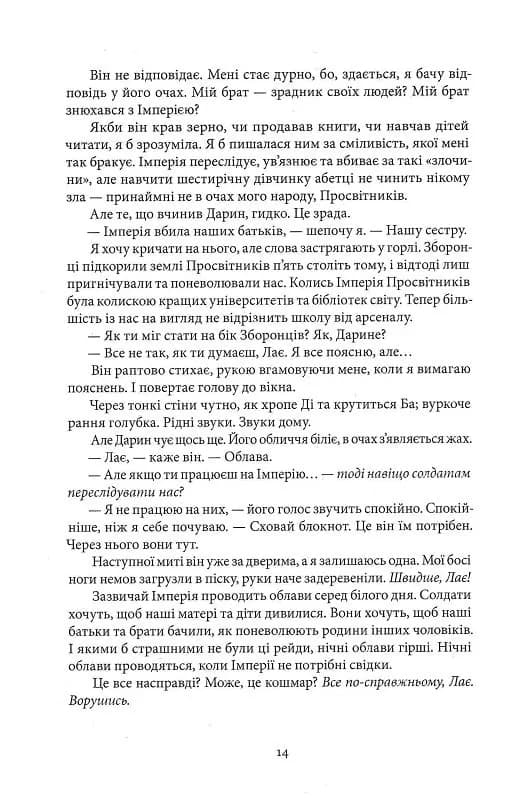 Серед золи вуглина — мініатюра 7