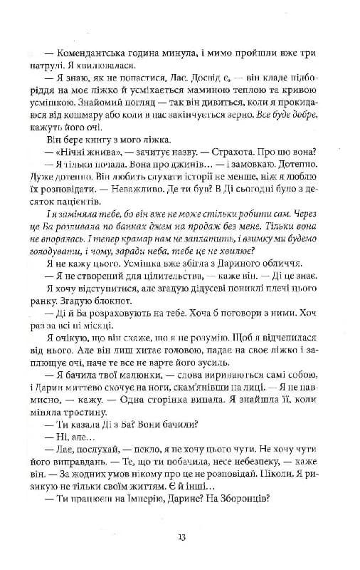 Серед золи вуглина — мініатюра 6