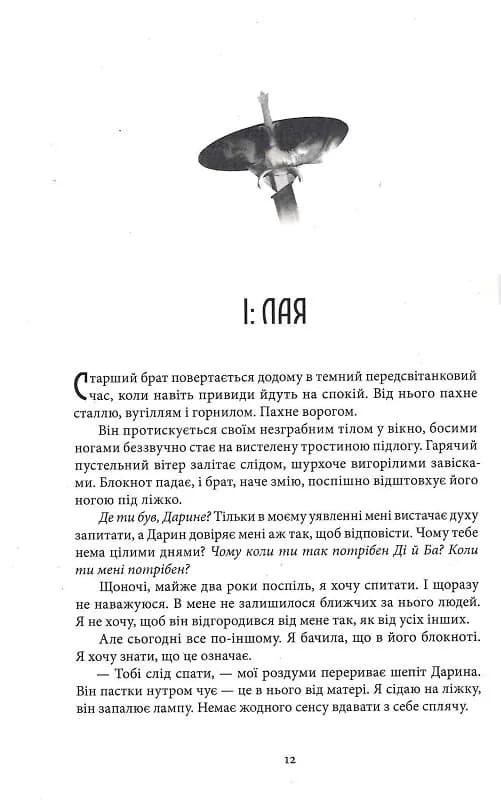 Серед золи вуглина — мініатюра 5