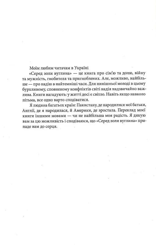 Серед золи вуглина — мініатюра 2