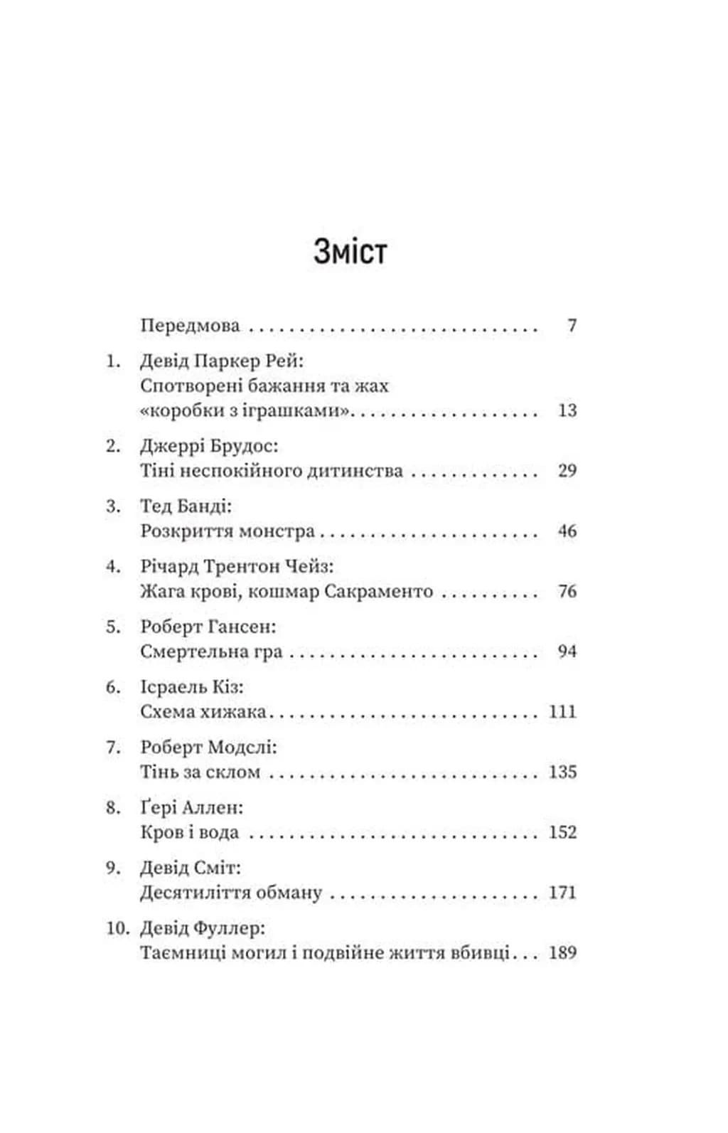 Серійний вбивця по сусідству — мініатюра 2