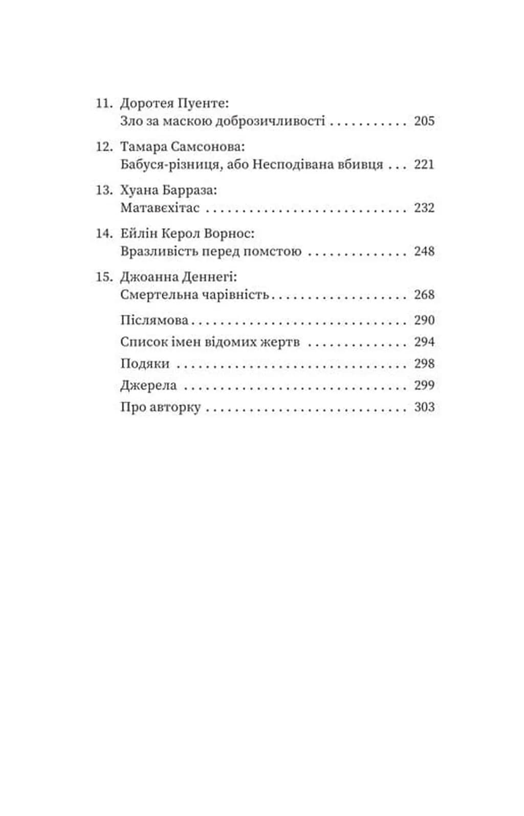 Серійний вбивця по сусідству — мініатюра 3
