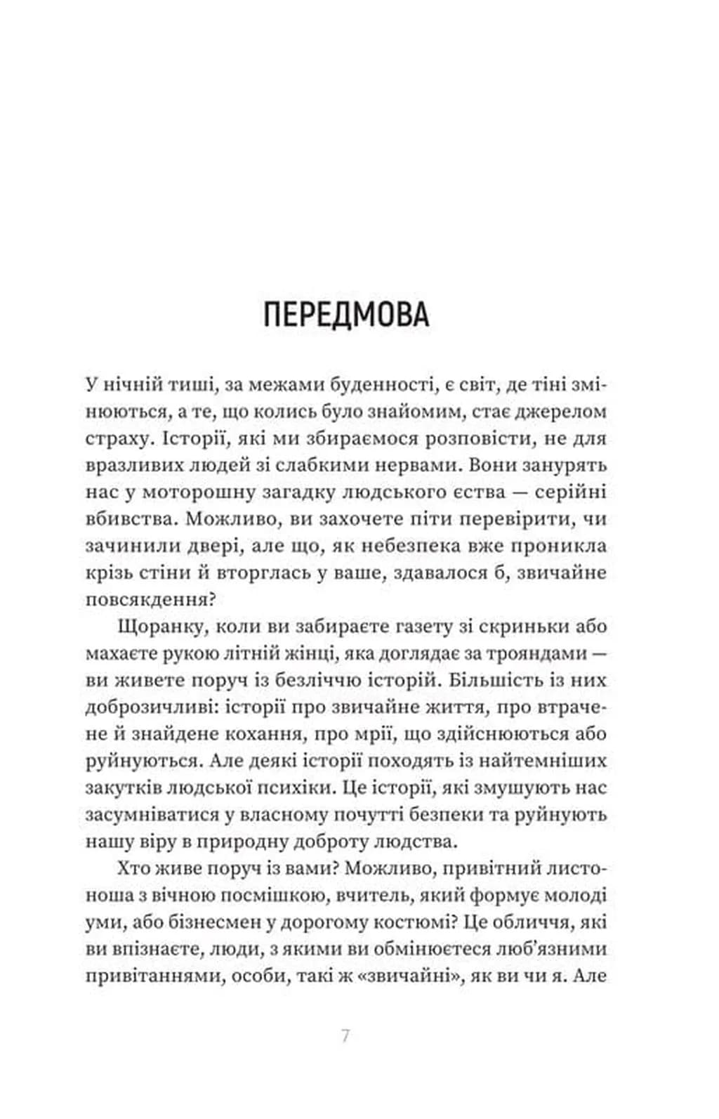 Серійний вбивця по сусідству — мініатюра 4