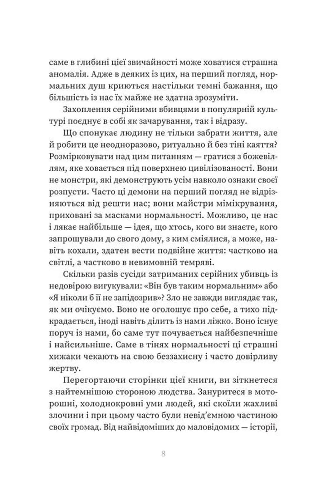 Серійний вбивця по сусідству — мініатюра 5