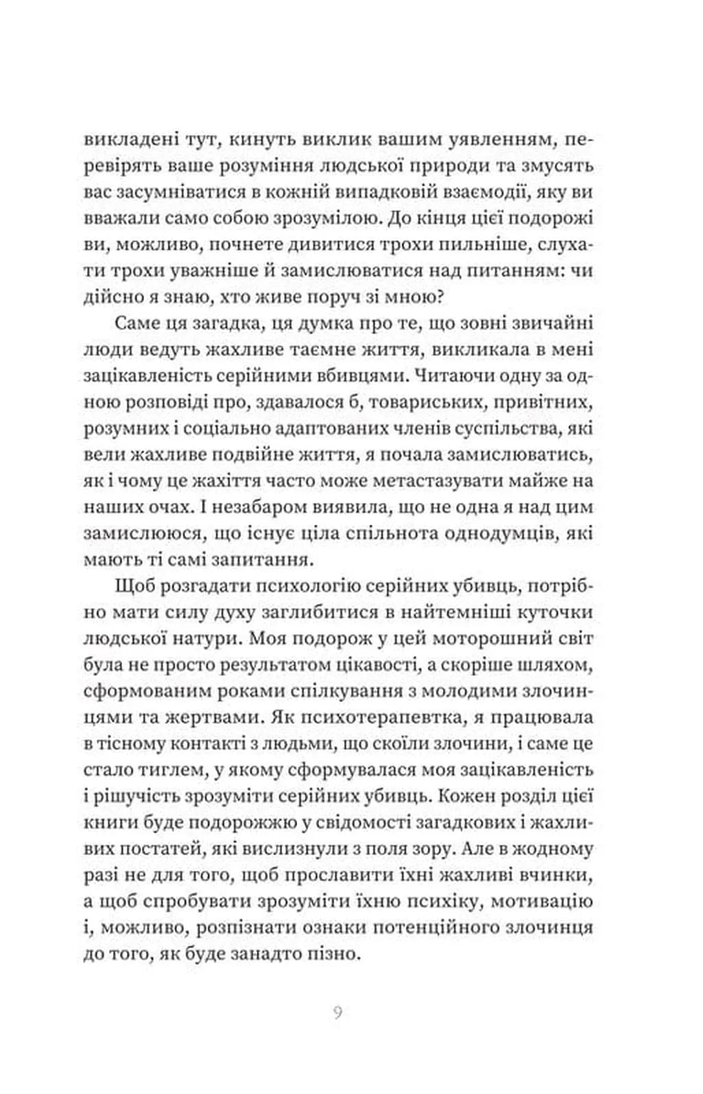 Серійний вбивця по сусідству — мініатюра 6