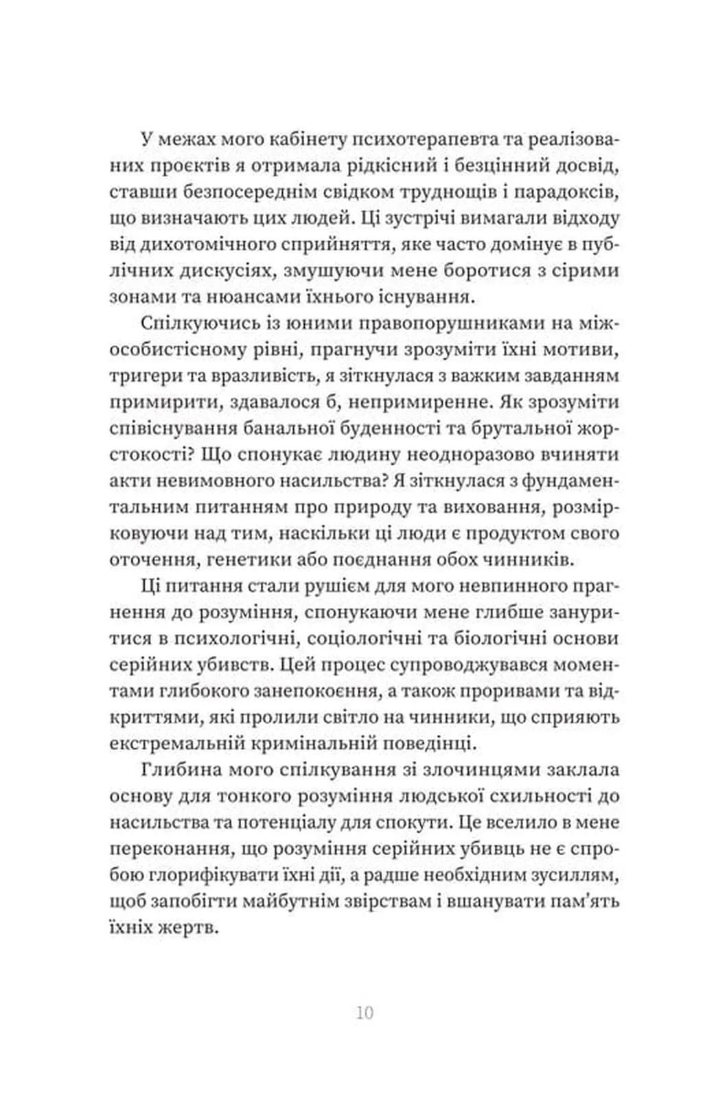 Серійний вбивця по сусідству — мініатюра 7