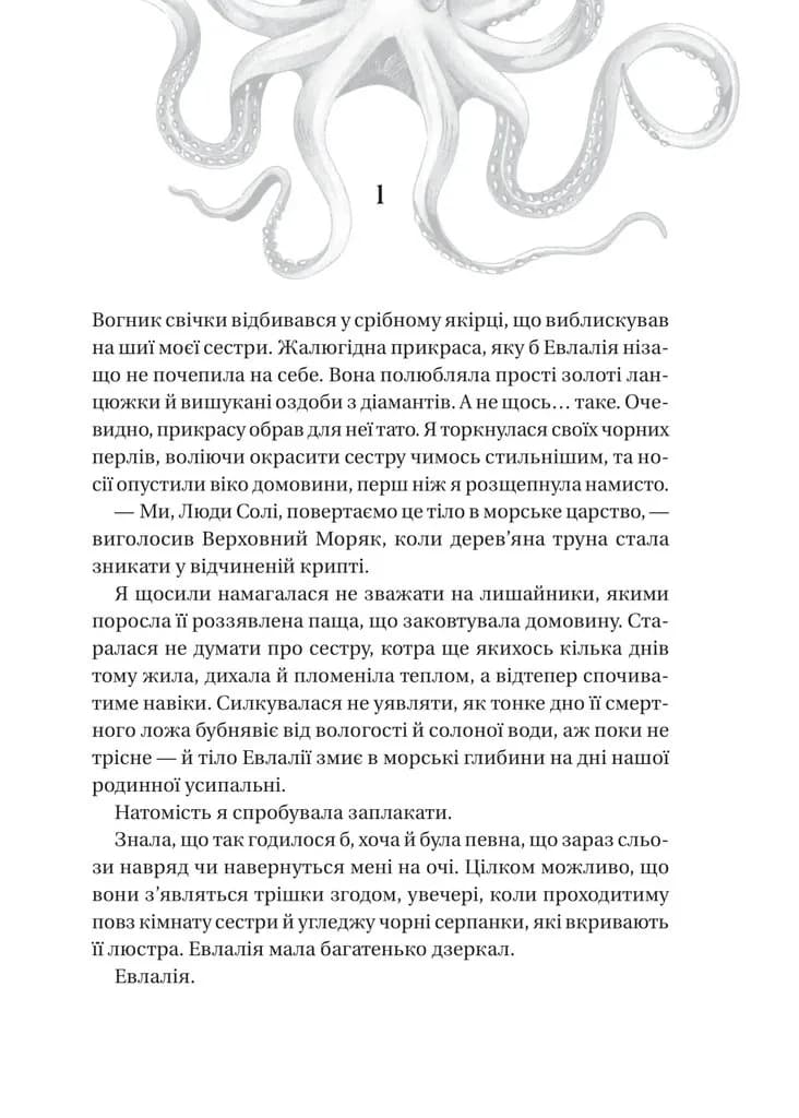 Сестра солі. Дім солі та смутку — мініатюра 2