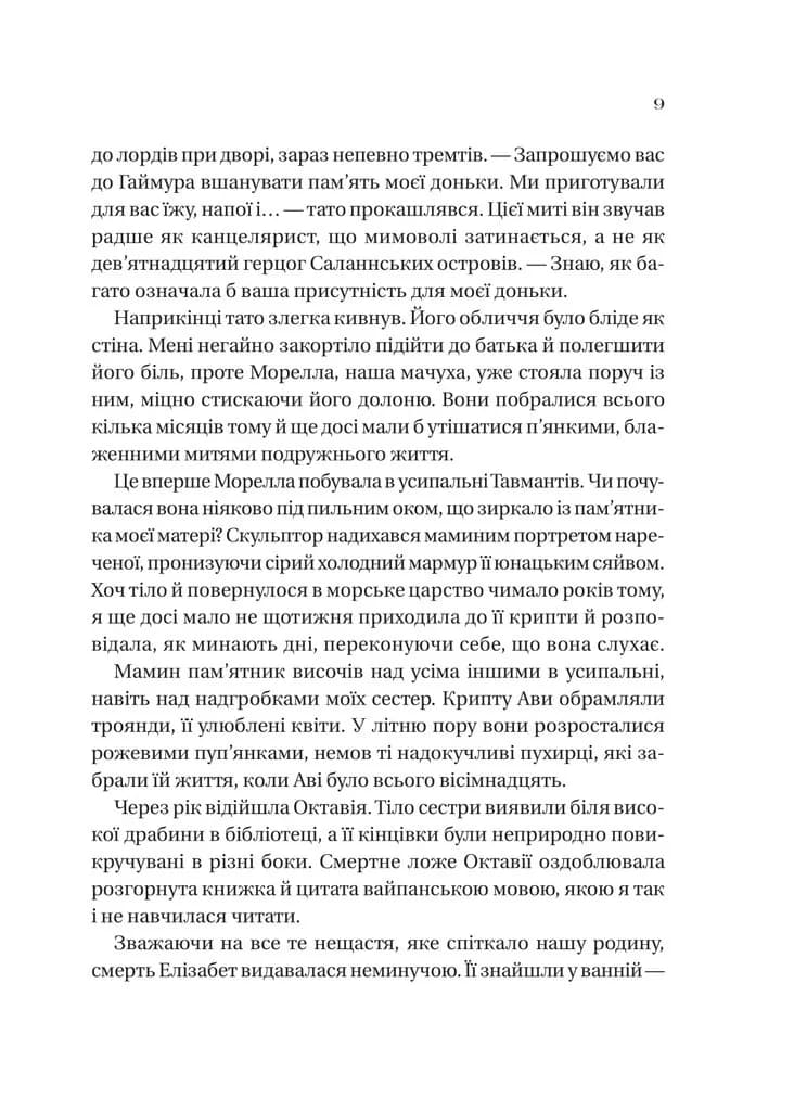 Сестра солі. Дім солі та смутку — мініатюра 4
