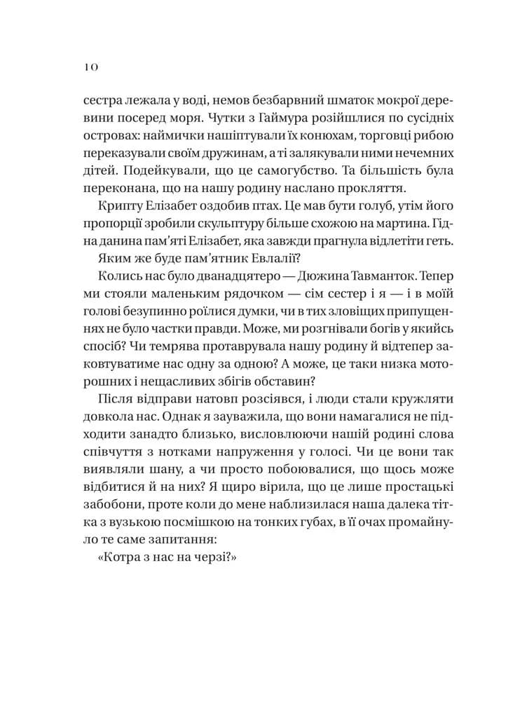 Сестра солі. Дім солі та смутку — мініатюра 5
